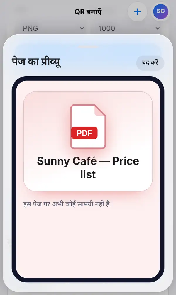 पेज का प्रीव्यू: Sunny Café — Price list पेज, PDF आइकन के साथ