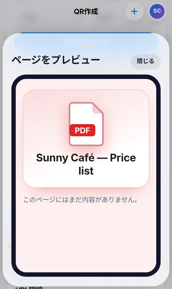 ページをプレビューの画面。スマホ枠の中に Sunny Café — Price list のページとPDFアイコンが表示されている
