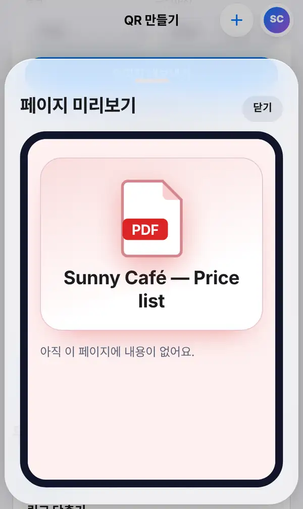 PDF 아이콘과 함께 Sunny Café — Price list 페이지가 보이는 페이지 미리보기 화면