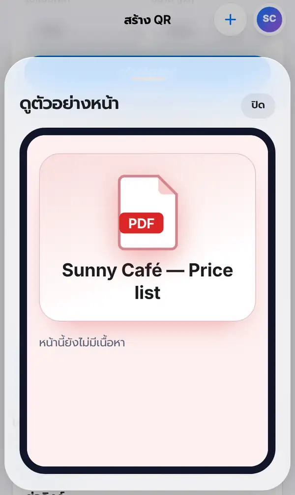 หน้าตัวอย่างบนมือถือ แสดงไอคอน PDF และชื่อหน้า Sunny Café — Price list