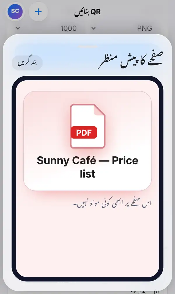 صفحے کا پیش منظر، جس میں Sunny Café — Price list والا صفحہ PDF آئیکن کے ساتھ نظر آ رہا ہے