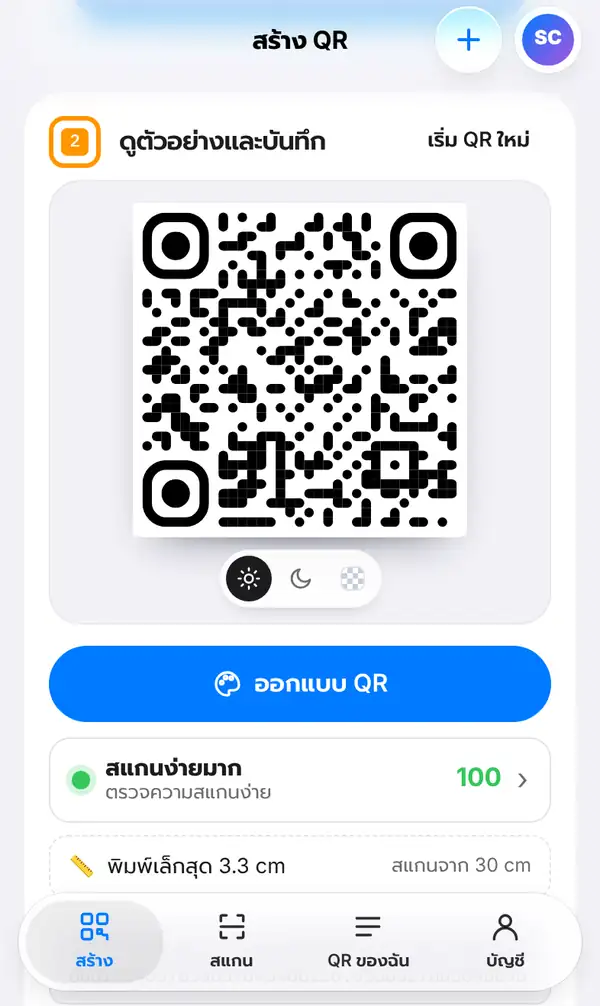 ตัวอย่าง QR พร้อมเพย์ พร้อมปุ่มออกแบบ QR แถบตรวจความสแกนง่าย 100 คะแนน และขนาดพิมพ์เล็กสุด