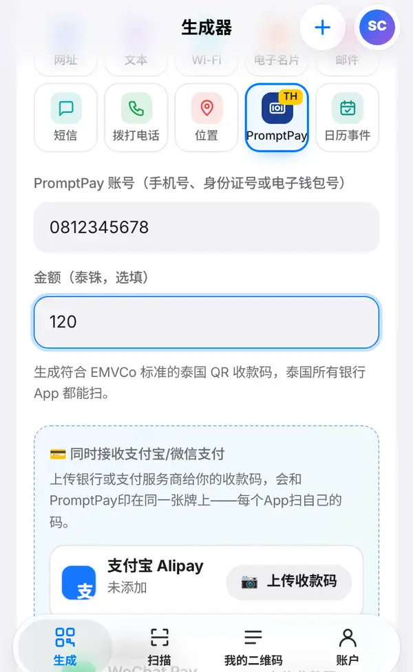 PromptPay 表单:账号 0812345678、金额 120、EMVCo 标准说明,以及同时接收支付宝/微信支付的上传框