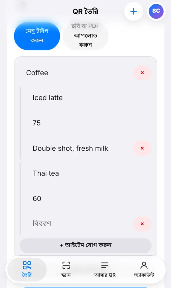 মেনু টাইপ করুন বিকল্প: কফি বিভাগে বিবরণসহ Iced latte 75 আর Thai tea 60