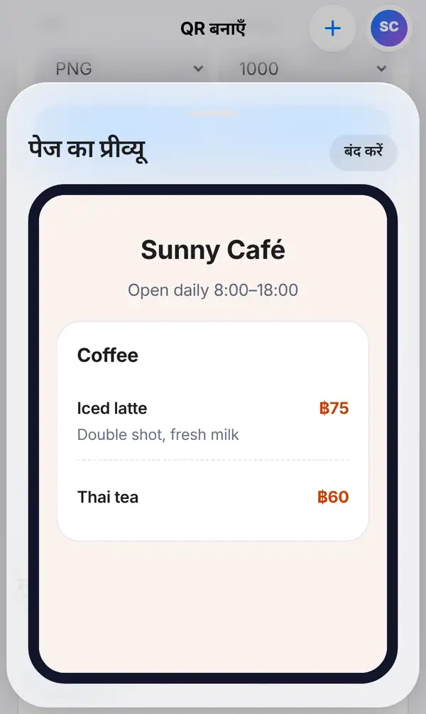 पेज का प्रीव्यू: फ़ोन पर Sunny Café का मेन्यू, Iced latte ฿75 और Thai tea ฿60 के साथ