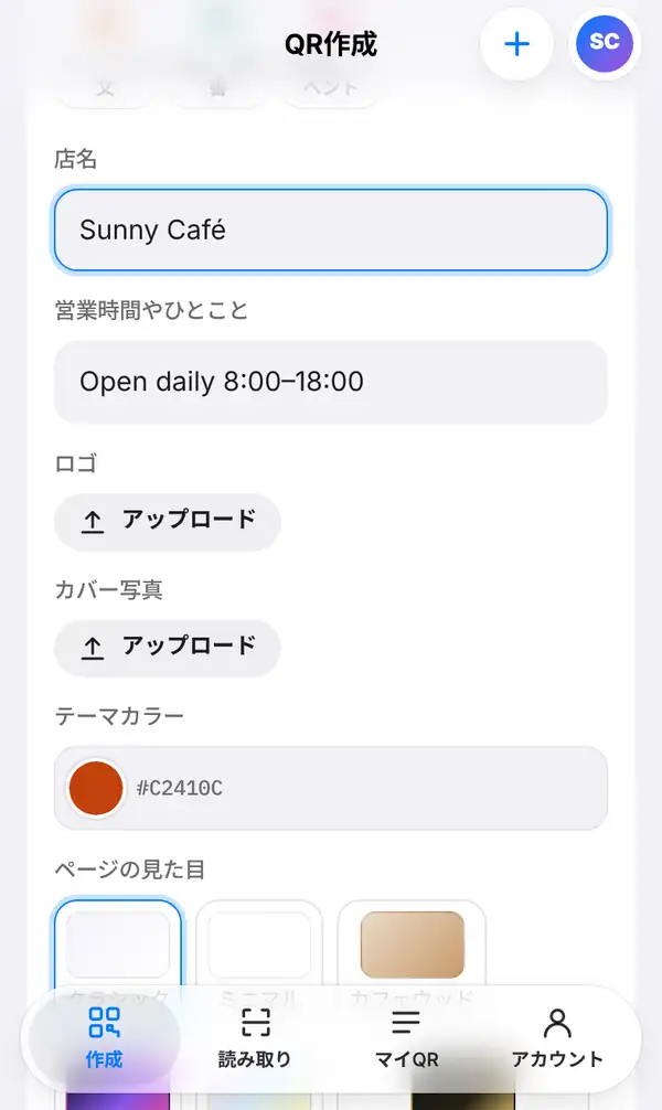 メニューの入力画面。店名 Sunny Café、営業時間、ロゴとカバー写真のアップロードボタン、テーマカラー、ページの見た目の選択肢