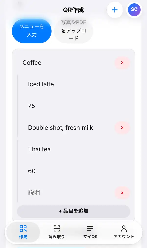 メニューを入力の画面。Coffeeカテゴリに説明付きの Iced latte（75）と Thai tea（60）があり、下に品目を追加ボタン