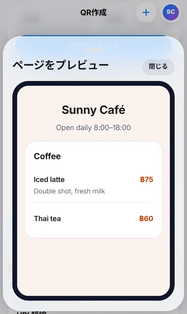 ページをプレビューの画面。スマホ枠の中に Sunny Café のメニューが表示され、Iced latte ฿75 と Thai tea ฿60 が並んでいる
