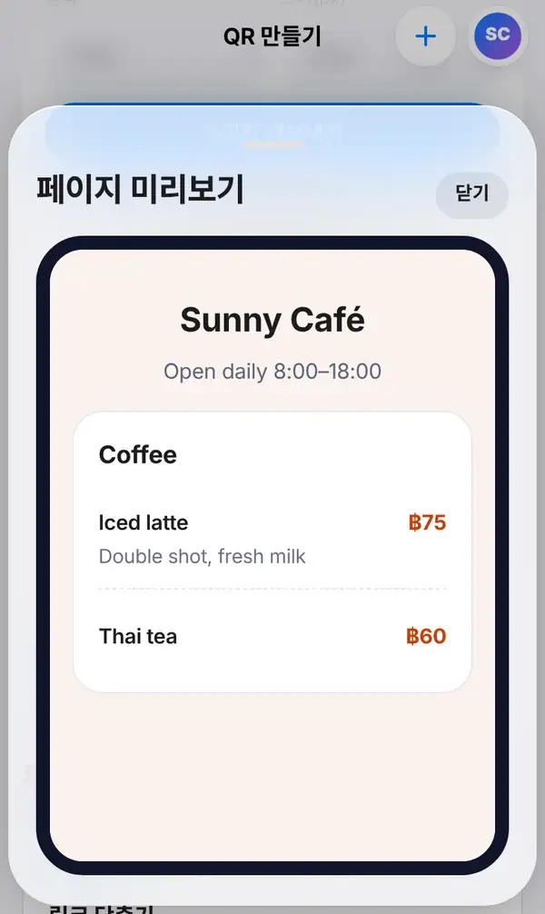 페이지 미리보기에서 휴대폰 화면에 Sunny Café 메뉴와 Iced latte ฿75, Thai tea ฿60이 보이는 모습