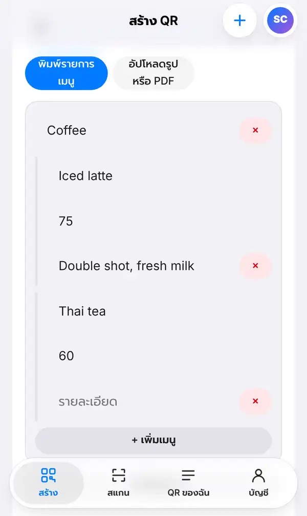 หน้าพิมพ์รายการเมนู หมวด Coffee มี Iced latte ราคา 75 และ Thai tea ราคา 60 พร้อมปุ่มเพิ่มเมนู