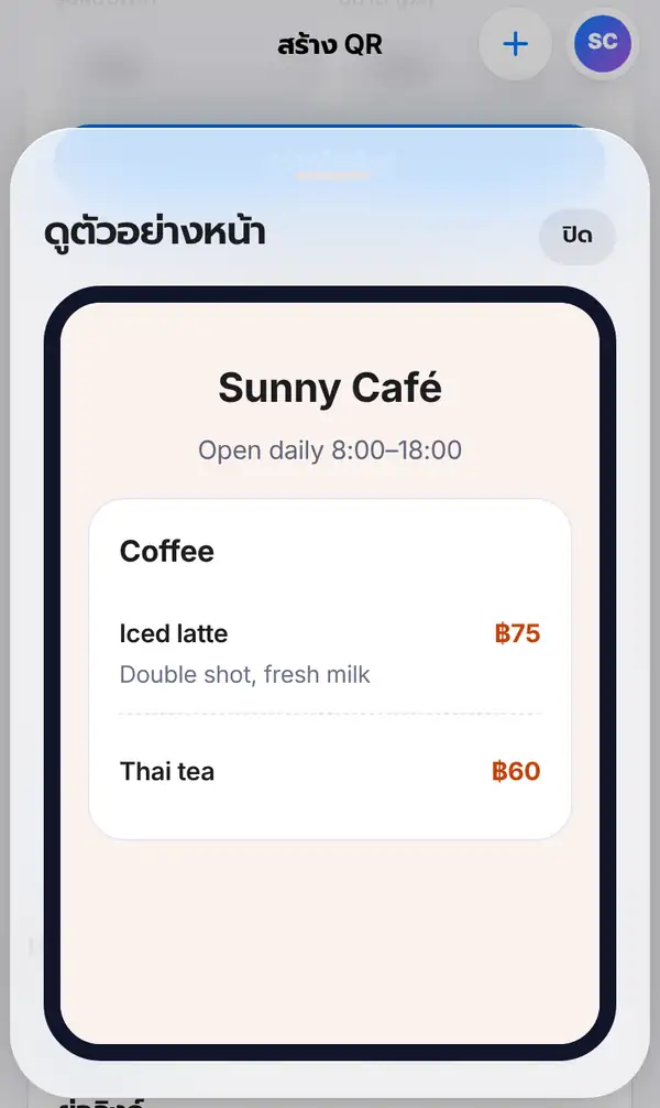 หน้าตัวอย่างเมนูบนมือถือ ชื่อร้าน Sunny Café เวลาเปิดร้าน และรายการ Iced latte ฿75 กับ Thai tea ฿60
