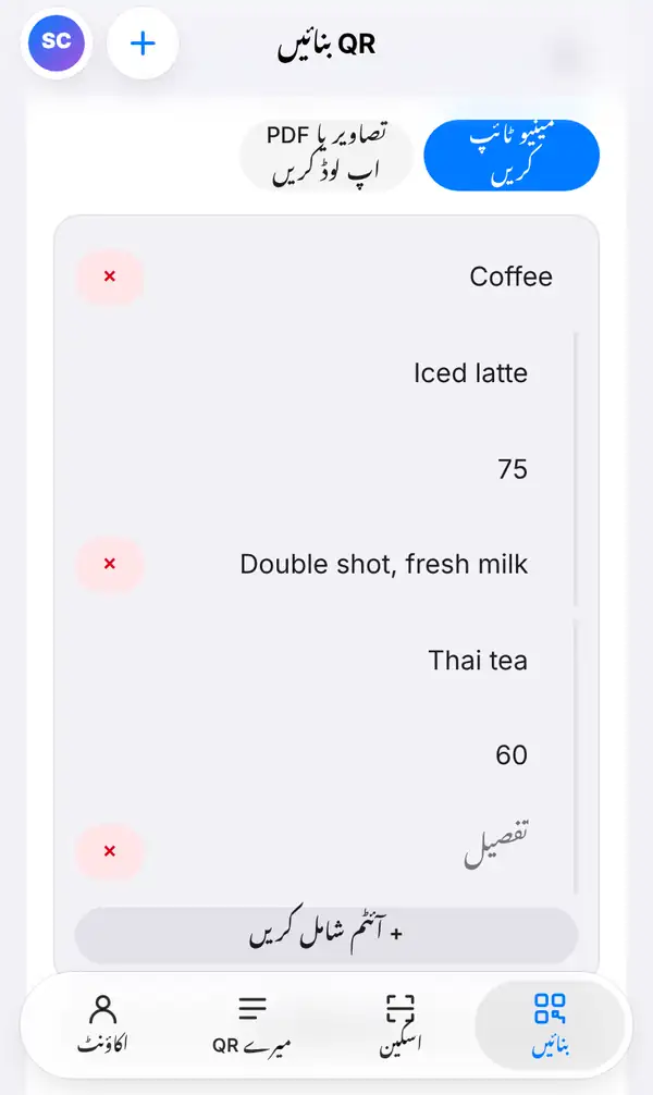 مینیو ٹائپ کریں والا حصہ، جس میں Coffee کے تحت Iced latte کی قیمت 75 اور اس کی تفصیل، اور Thai tea کی قیمت 60 لکھی ہے