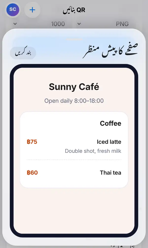 فون پر Sunny Café کے مینیو کا پیش منظر، جس میں Iced latte ฿75 اور Thai tea ฿60 دکھائی دے رہے ہیں