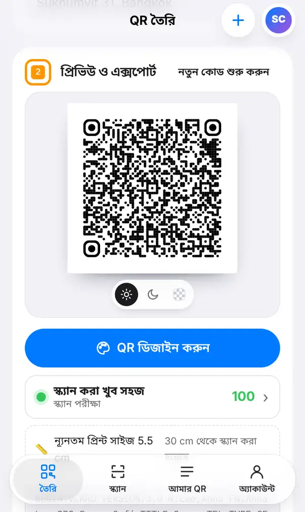 প্রিভিউ ও এক্সপোর্ট অংশ: ঘন কন্টাক্ট QR কোড, QR ডিজাইন করুন বোতাম, স্ক্যান পরীক্ষার স্কোর আর ছাপার সবচেয়ে ছোট মাপ