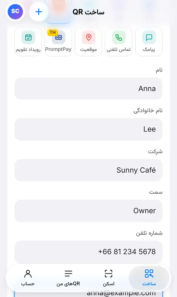 فرم کارت ویزیت با نام Anna، نام خانوادگی Lee، شرکت Sunny Café، سمت Owner و شماره تلفن ‎+66 81 234 5678