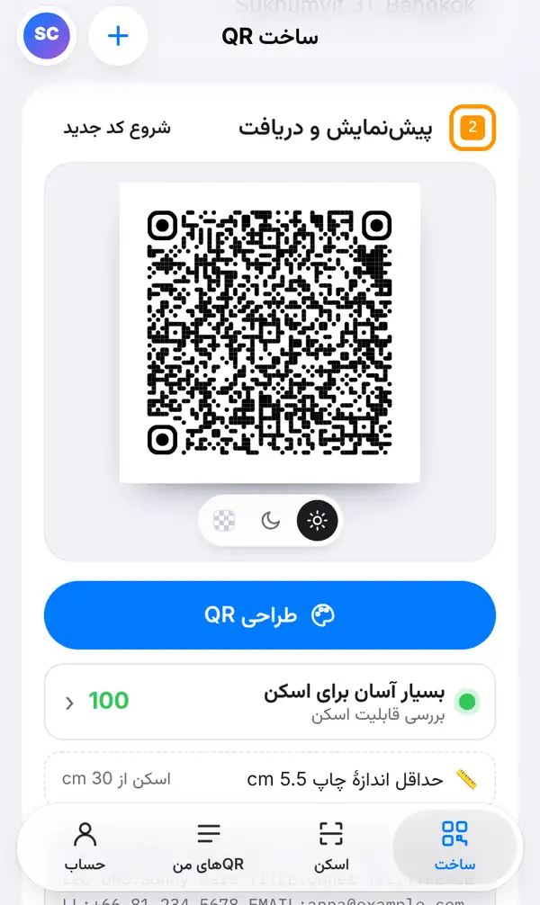 بخش پیش‌نمایش و دریافت با کیو آر کد کارت ویزیت پرنقطه، دکمهٔ طراحی QR، امتیاز بررسی قابلیت اسکن و کوچک‌ترین اندازهٔ چاپ