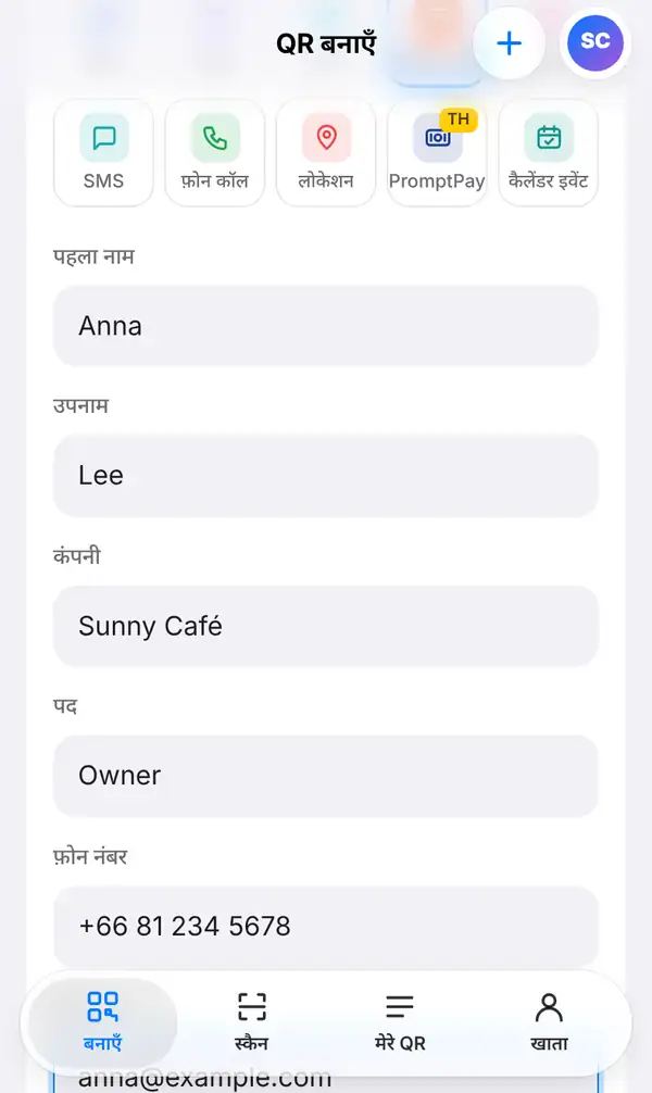 कॉन्टैक्ट कार्ड फ़ॉर्म: पहला नाम Anna, उपनाम Lee, कंपनी Sunny Café, पद Owner और एक फ़ोन नंबर