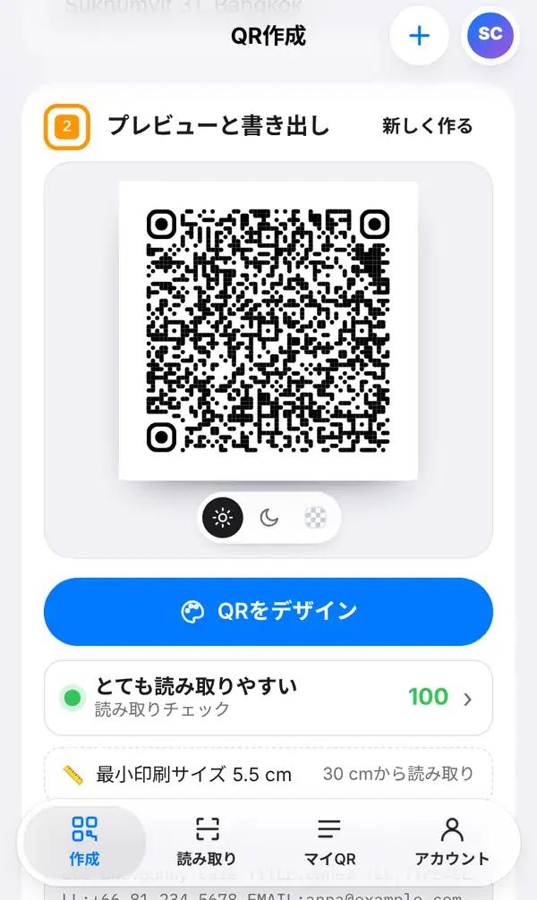 プレビューと書き出しの画面。情報が多く模様の細かい連絡先QRコード、QRをデザインボタン、読み取りチェックのスコア、最小印刷サイズ