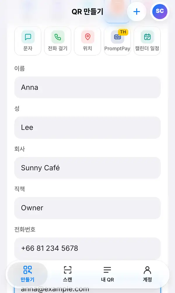 이름 Anna, 성 Lee, 회사 Sunny Café, 직책 Owner와 전화번호를 입력한 연락처 카드 화면