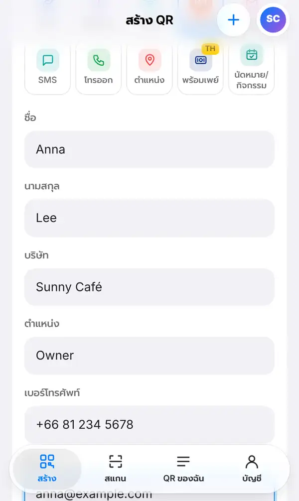 ฟอร์มนามบัตร กรอกชื่อ Anna นามสกุล Lee บริษัท Sunny Café ตำแหน่ง Owner และเบอร์โทรศัพท์ +66 81 234 5678