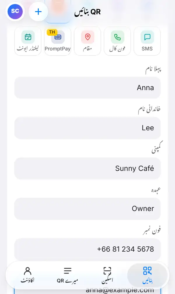 کانٹیکٹ کارڈ فارم جس میں پہلا نام Anna، خاندانی نام Lee، کمپنی Sunny Café، عہدہ اور فون نمبر لکھا ہے