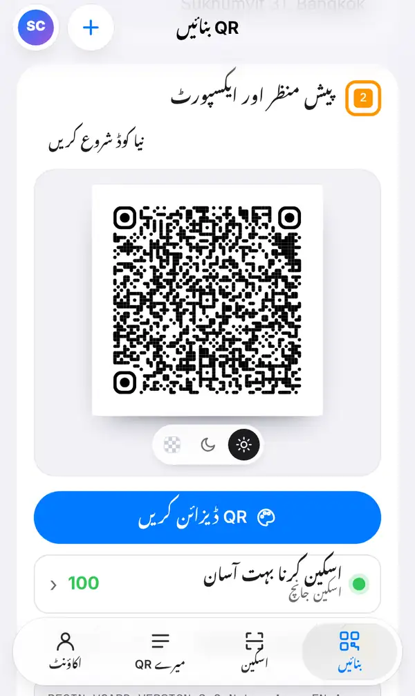پیش منظر اور ایکسپورٹ کا حصہ، جس میں گھنے نقطوں والا کانٹیکٹ QR کوڈ، QR ڈیزائن کریں کا بٹن، اسکین جانچ کا اسکور اور کم از کم پرنٹ سائز ہے