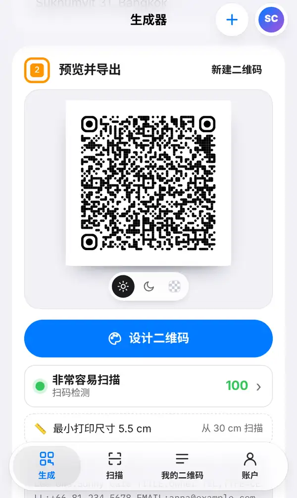 预览并导出区域:信息较多、图案较密的名片二维码,设计二维码按钮,扫码检测得分和最小打印尺寸