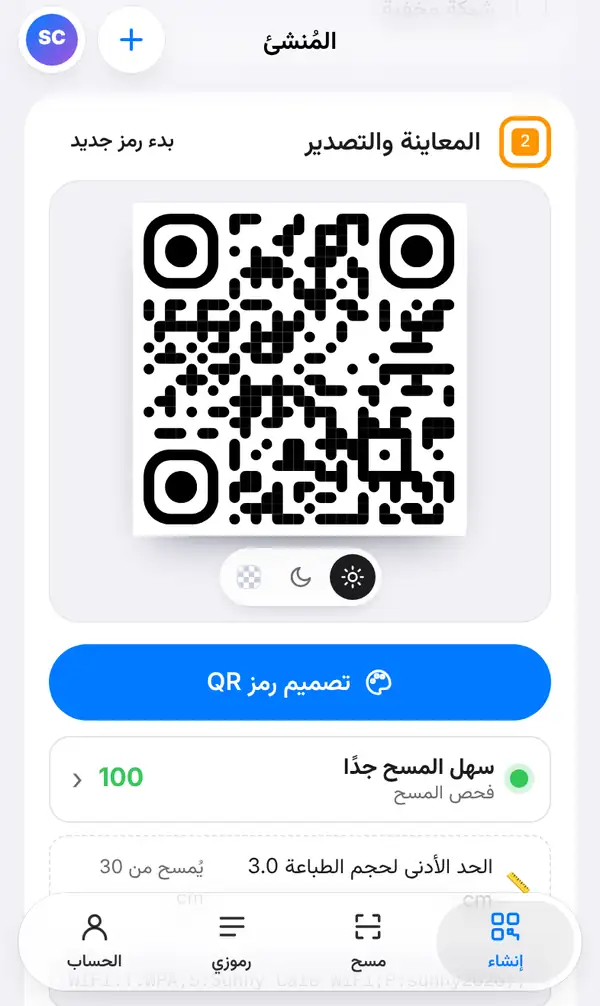 قسم المعاينة والتصدير مع رمز الواي فاي وزر تصميم رمز QR ودرجة فحص المسح 100 وأصغر حجم للطباعة