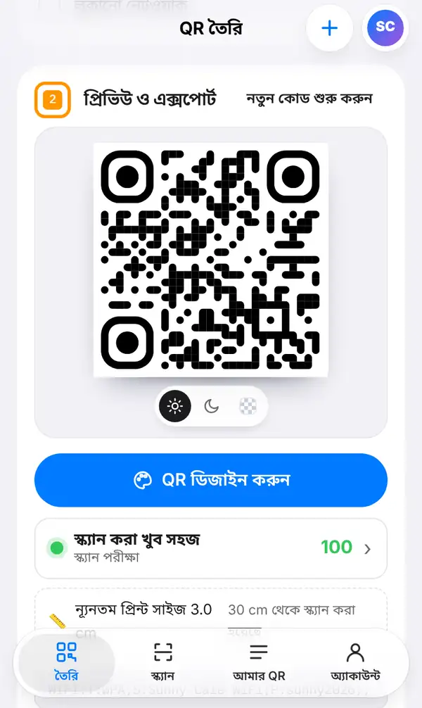 প্রিভিউ ও এক্সপোর্ট অংশ: Wi-Fi QR কোড, QR ডিজাইন করুন বোতাম, স্ক্যান পরীক্ষার স্কোর 100 আর ছাপার সবচেয়ে ছোট মাপ