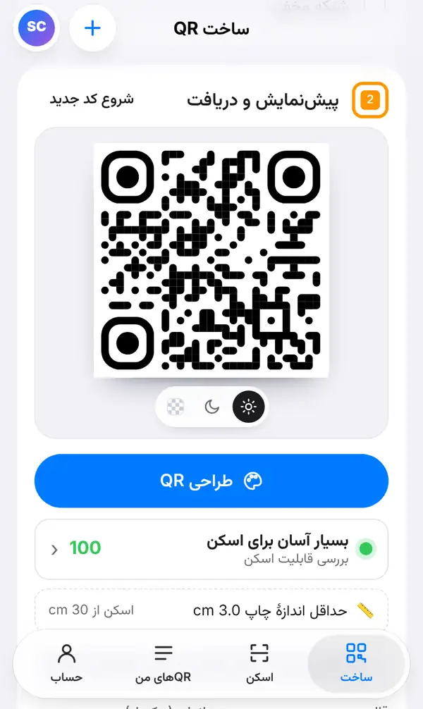 بخش پیشنمایش و دریافت با کیو آر کد وایفای، دکمهٔ طراحی QR، امتیاز ۱۰۰ بررسی قابلیت اسکن و کوچکترین اندازهٔ چاپ