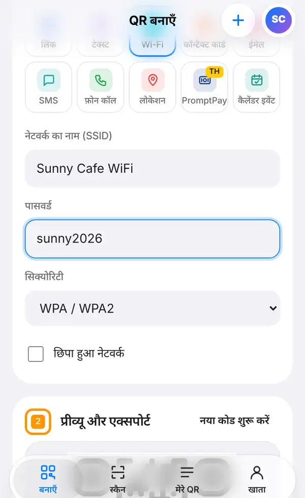 Wi-Fi फ़ॉर्म: नेटवर्क का नाम (SSID) Sunny Cafe WiFi, पासवर्ड sunny2026, सिक्योरिटी WPA / WPA2 और छिपा हुआ नेटवर्क बॉक्स