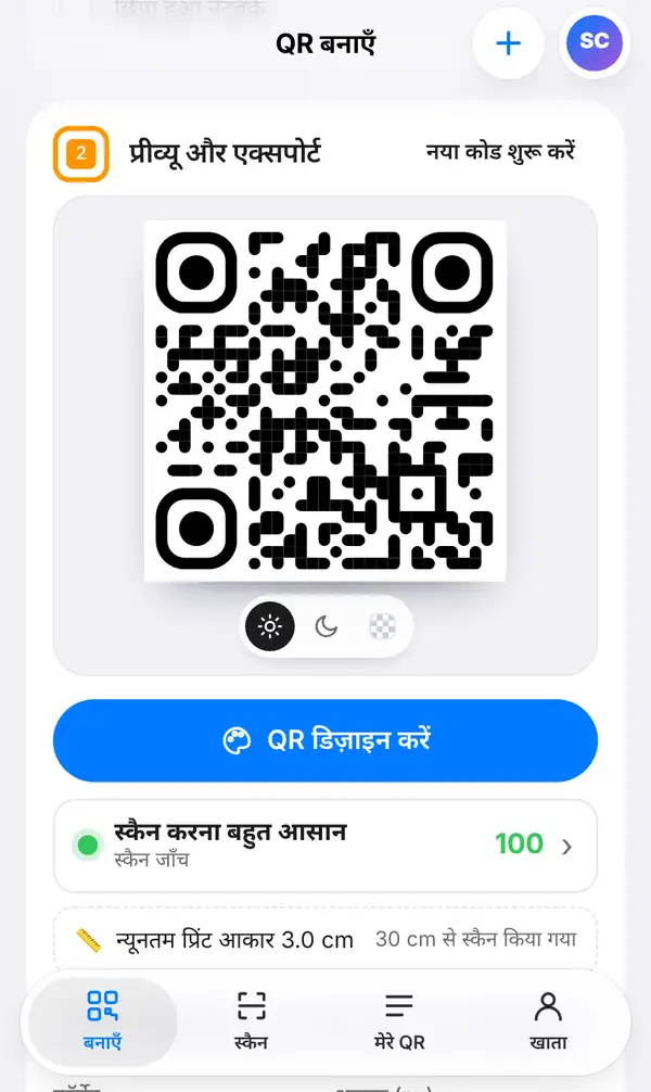 प्रीव्यू और एक्सपोर्ट सेक्शन: Wi-Fi QR कोड, QR डिज़ाइन करें बटन, स्कैन जाँच का स्कोर 100 और प्रिंट का सबसे छोटा आकार