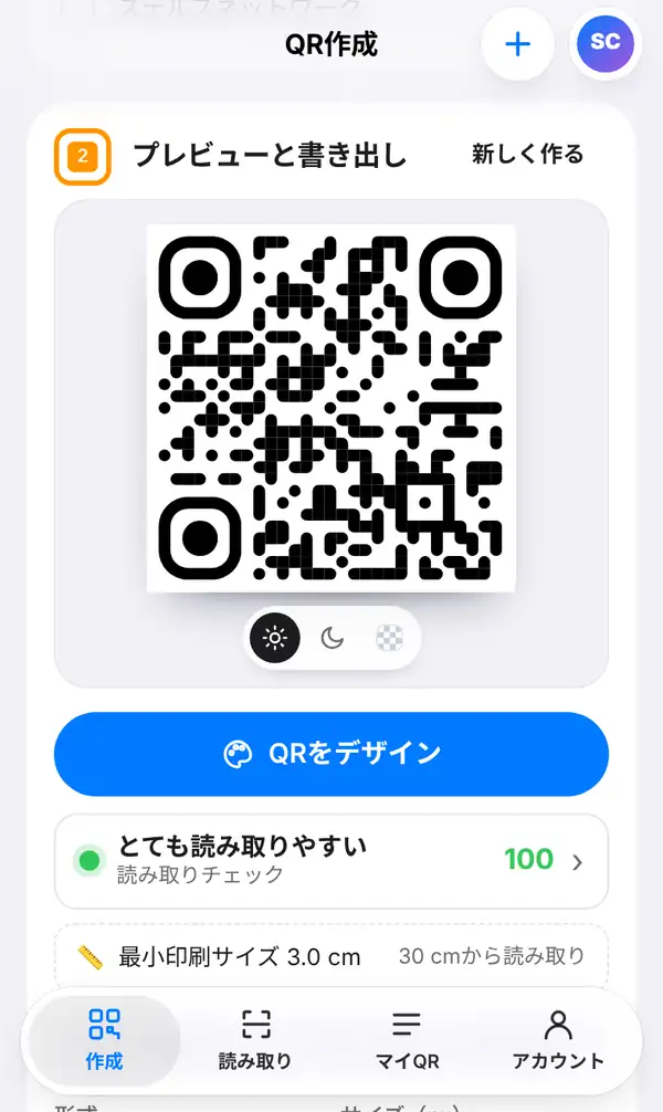 プレビューと書き出しの画面。Wi-FiのQRコード、QRをデザインボタン、読み取りチェックのスコア100、最小印刷サイズ