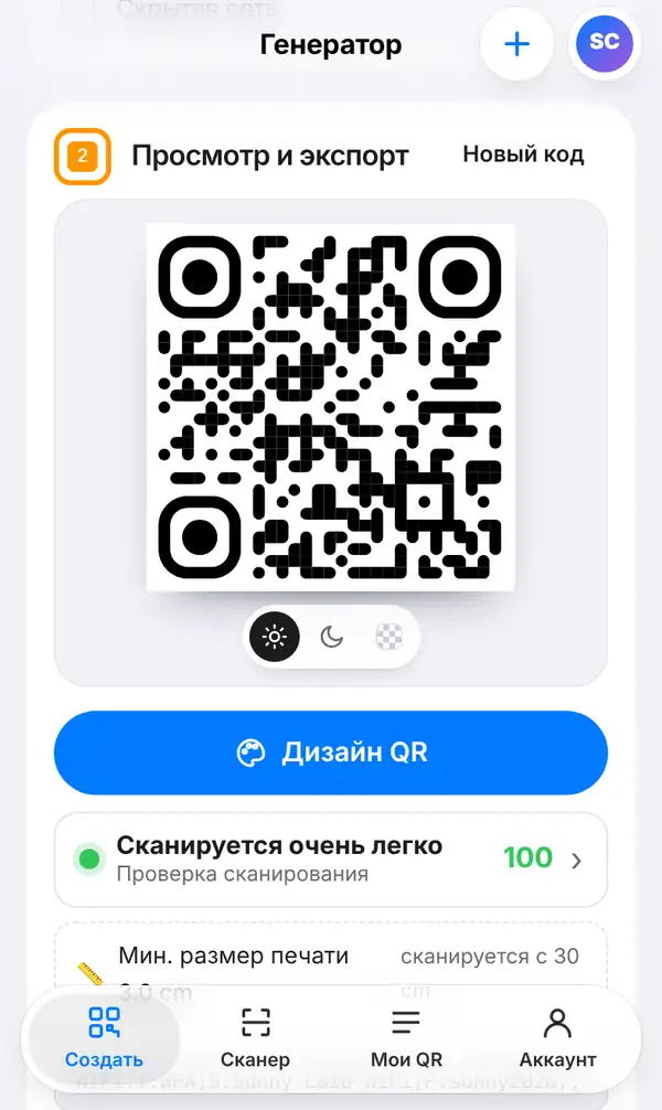 Раздел Просмотр и экспорт: QR-код Wi-Fi, кнопка Дизайн QR, оценка проверки сканирования 100 и минимальный размер печати