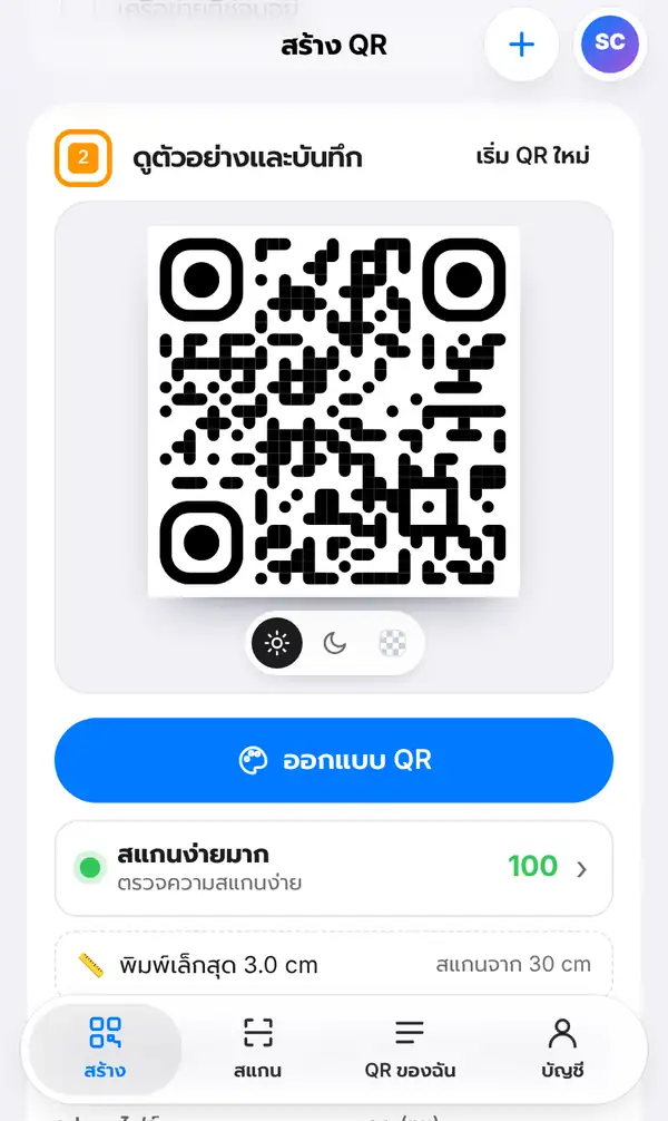 ตัวอย่าง QR Wi-Fi พร้อมปุ่มออกแบบ QR แถบตรวจความสแกนง่ายได้ 100 คะแนน และขนาดพิมพ์เล็กสุด