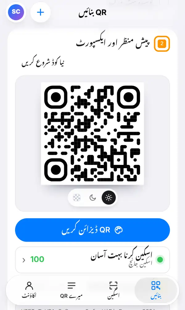 پیش منظر اور ایکسپورٹ کا حصہ، جس میں Wi-Fi کا QR کوڈ، QR ڈیزائن کریں کا بٹن، اسکین جانچ میں 100 کا اسکور اور کم از کم پرنٹ سائز ہے