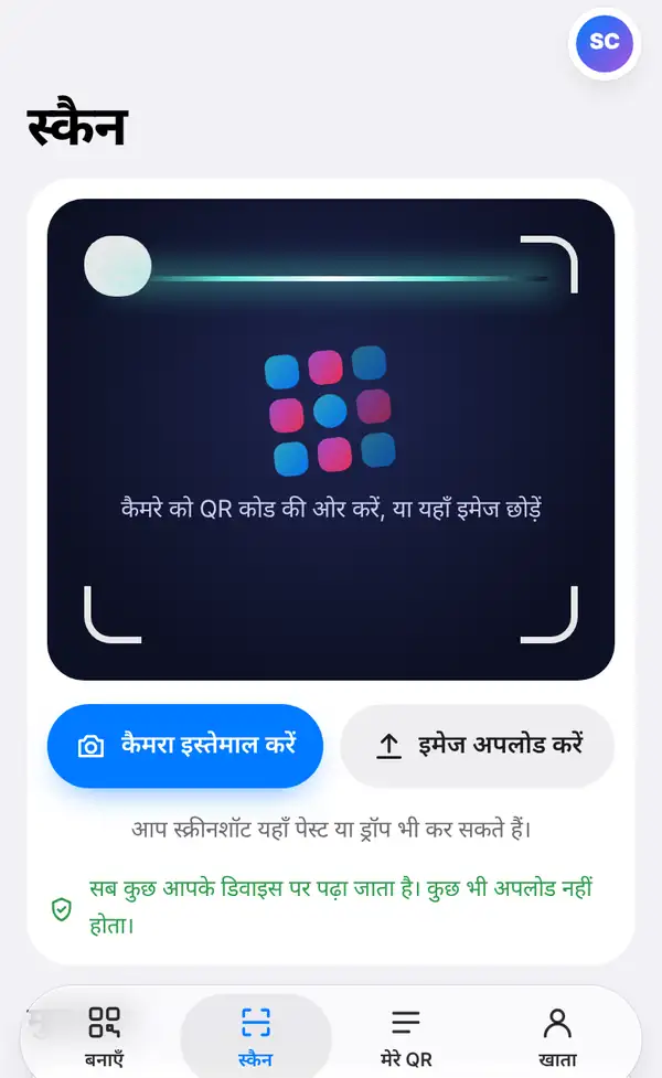 स्कैन पेज: कैमरा विंडो, कैमरा इस्तेमाल करें और इमेज अपलोड करें बटन और यह नोट कि सब कुछ आपके डिवाइस पर पढ़ा जाता है