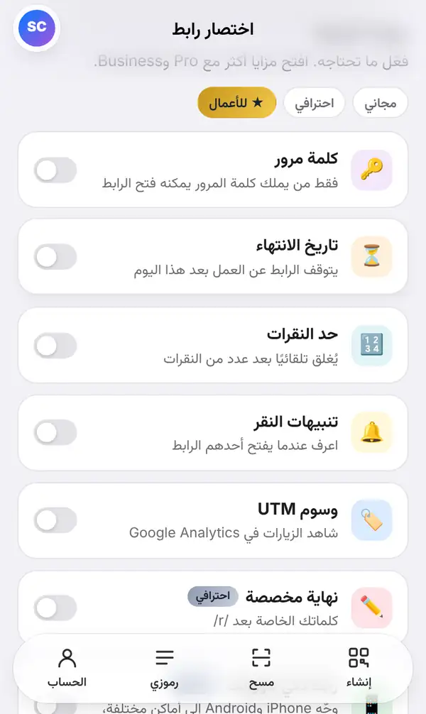 قائمة مزايا الرابط مع مفاتيح كلمة مرور وتاريخ الانتهاء وحد النقرات وتنبيهات النقر ووسوم UTM ونهاية مخصصة