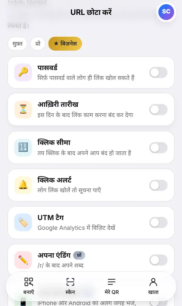 विकल्पों की सूची: पासवर्ड, आख़िरी तारीख, क्लिक सीमा, क्लिक अलर्ट, UTM टैग और अपना एंडिंग के स्विच