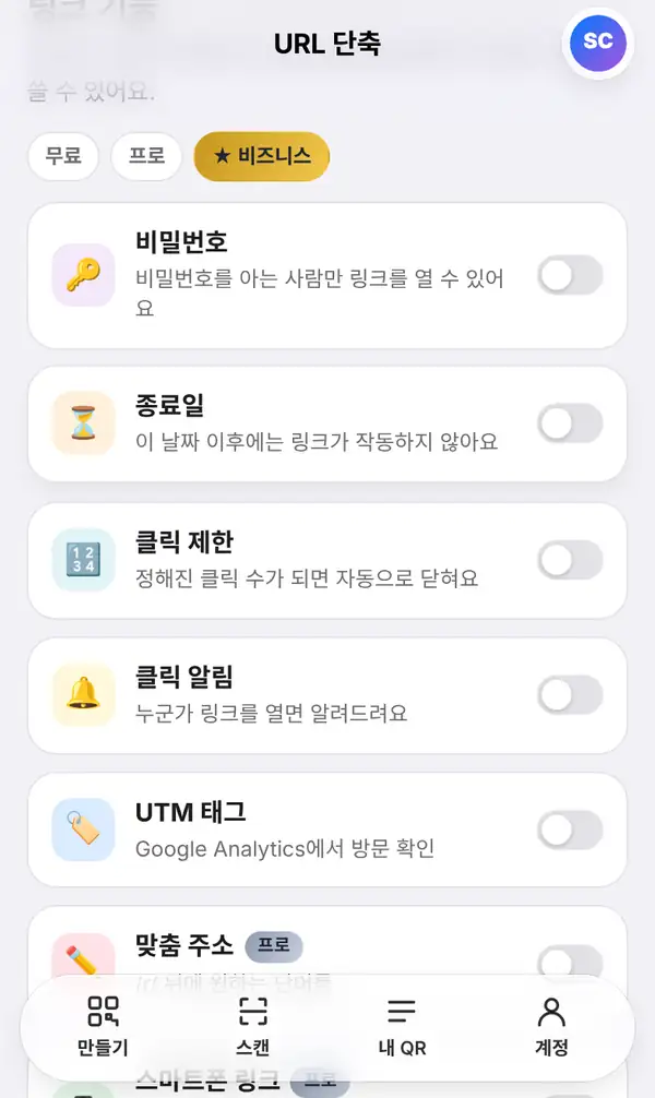 비밀번호, 종료일, 클릭 제한, 클릭 알림, UTM 태그, 맞춤 주소 스위치가 있는 링크 기능 목록