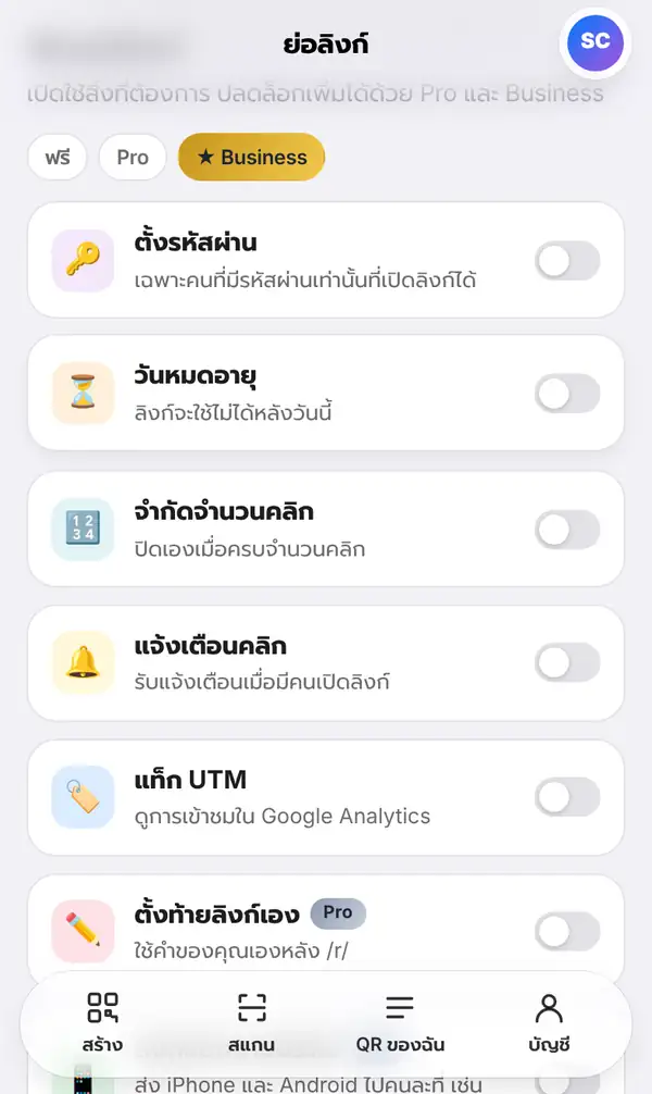 รายการสวิตช์ตัวเลือกลิงก์ ตั้งรหัสผ่าน วันหมดอายุ จำกัดจำนวนคลิก แจ้งเตือนคลิก แท็ก UTM และตั้งท้ายลิงก์เองสำหรับ Pro