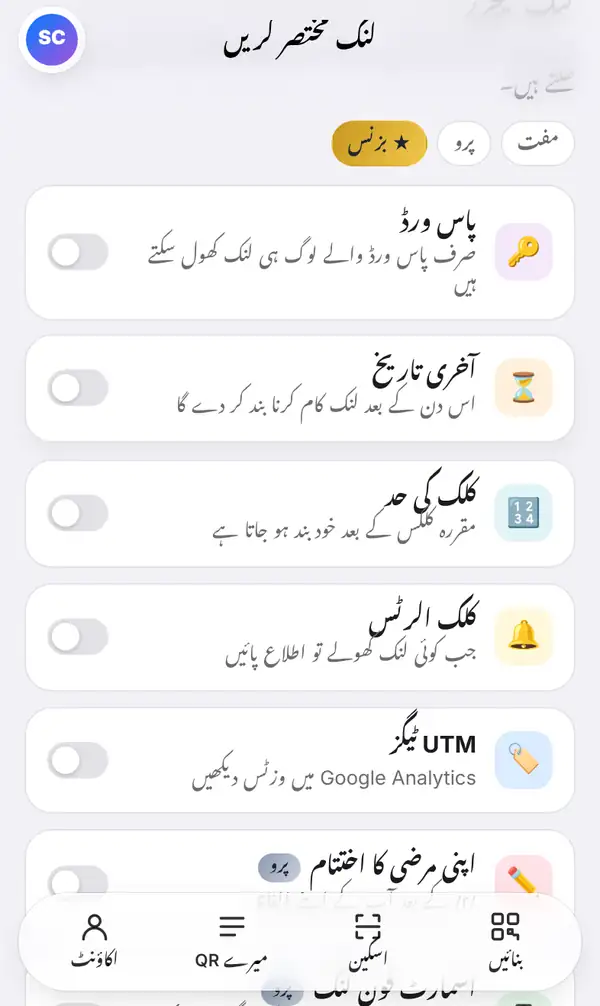 لنک فیچرز کی فہرست، جس میں پاس ورڈ، آخری تاریخ، کلک کی حد، کلک الرٹس، UTM ٹیگز اور اپنی مرضی کا اختتام کے سوئچ ہیں