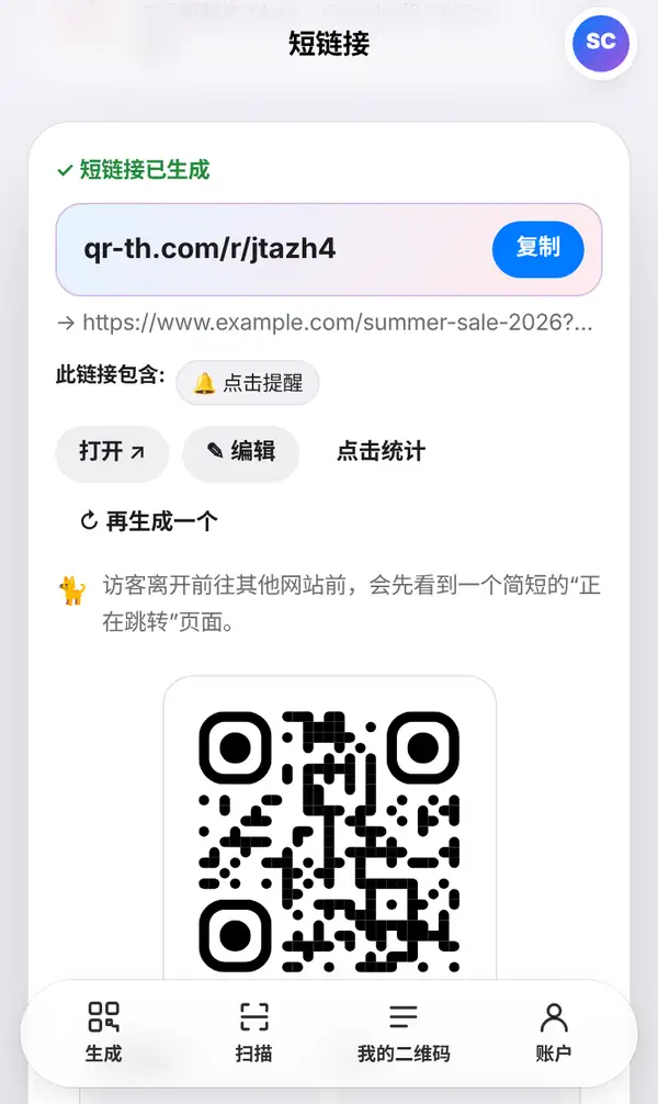 生成结果:短链接已生成,复制按钮,打开、编辑和点击统计按钮,下方是短链接的二维码