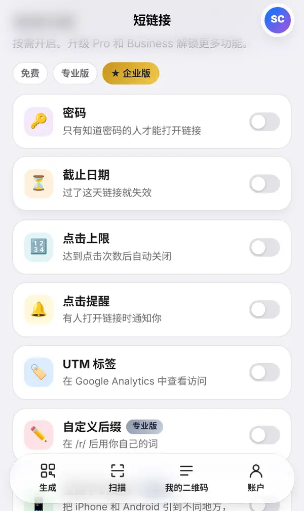 链接功能列表:密码、截止日期、点击上限、点击提醒、UTM 标签的开关,以及标有专业版的自定义后缀