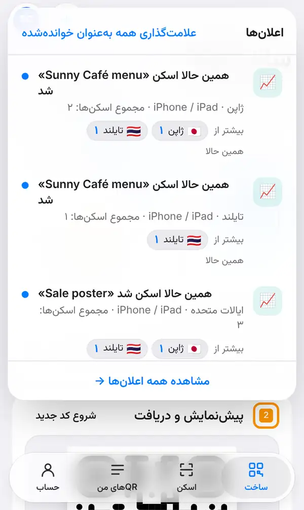 فهرست اعلان‌ها روی گوشی: «Sunny Café menu» و «Sale poster» همین حالا اسکن شدند، با کشور، دستگاه، مجموع اسکن‌ها و پرچم کشورهای پراسکن