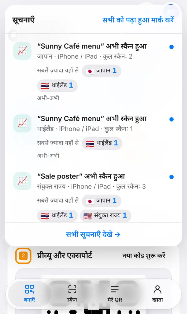 फ़ोन पर सूचनाएँ की सूची: Sunny Café menu और Sale poster अभी स्कैन हुए, जगह, डिवाइस, कुल स्कैन और झंडों के साथ सबसे ज़्यादा स्कैन वाले देश
