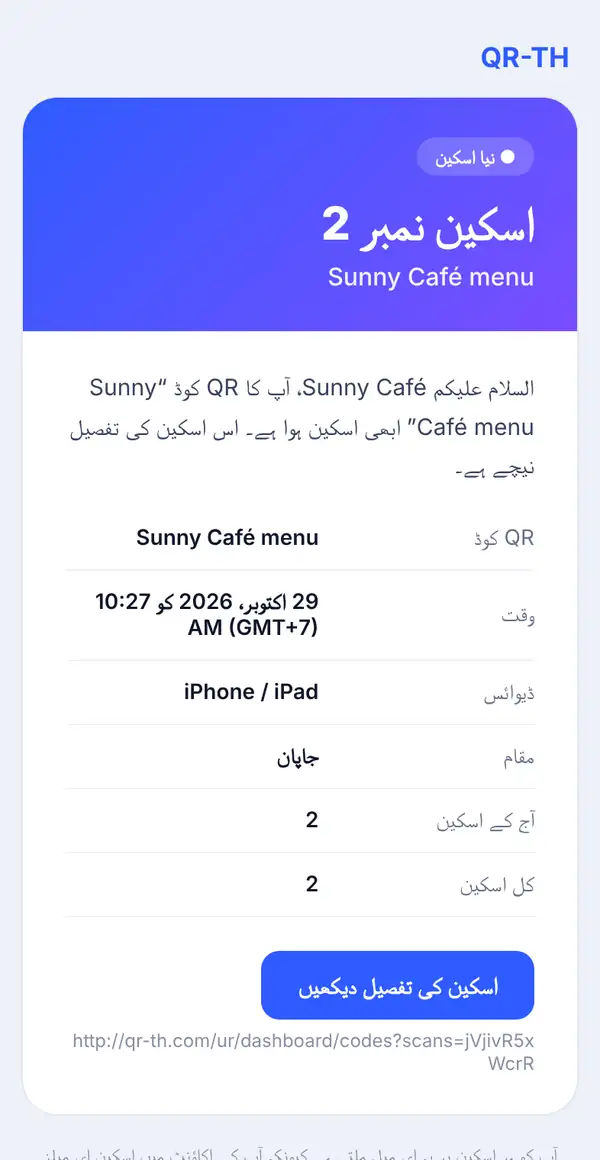 فون پر اسکین کی ای میل: اسکین نمبر 2، Sunny Café menu، GMT+7 کے ساتھ وقت، ڈیوائس، مقام، آج کے اور کل اسکین، تفصیل کا بٹن